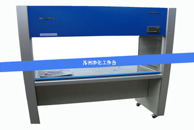 1637653385126879.jpg 凈化工作臺(tái)1.jpg